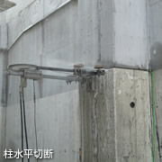 東海カッター_施工事例写真
