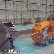 東海カッター_施工事例写真